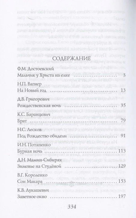 Рождественские рассказы русских писателей