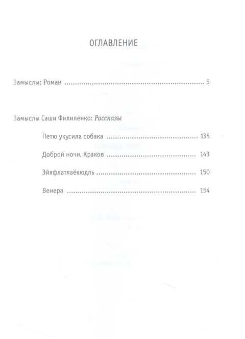 Замыслы
