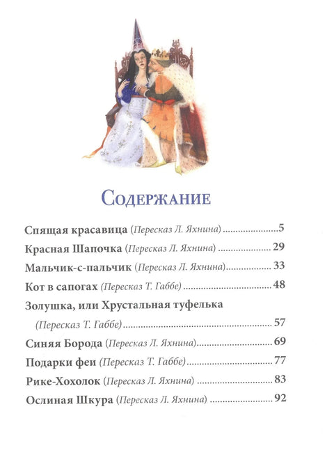 Најлепше бајке