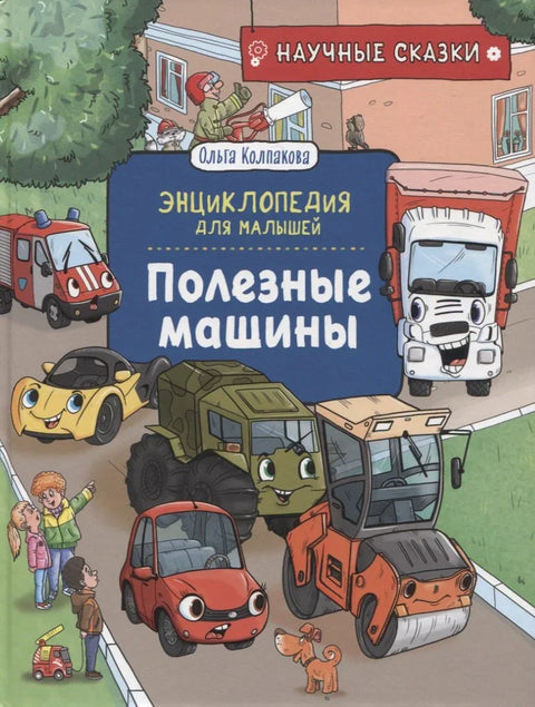 Корисне машине