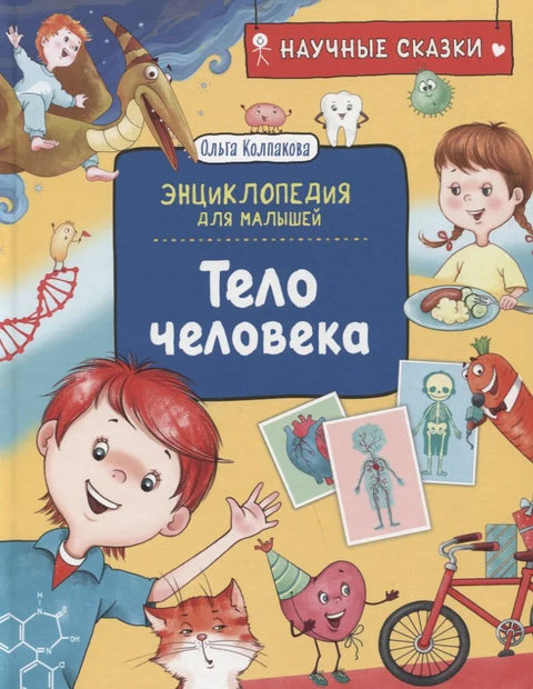 Људско тело