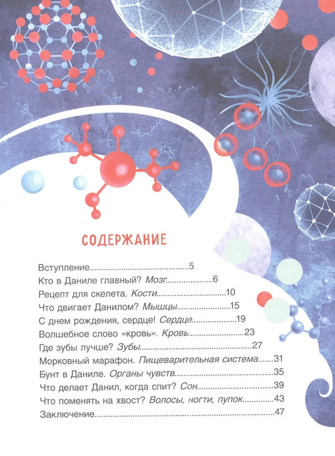 Људско тело