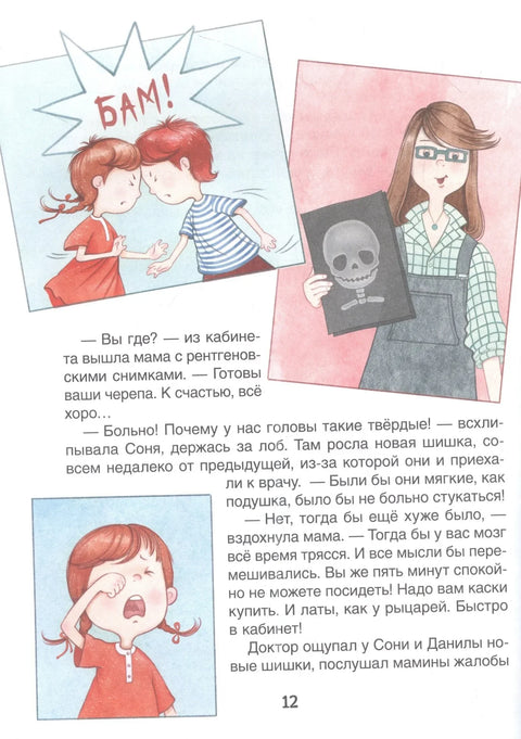 Динозавры. Энциклопедия в комиксах. Доисторические чудовища