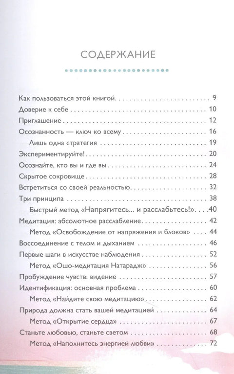 Возвращение к себе: Руководство по медитации для счастливой жизни