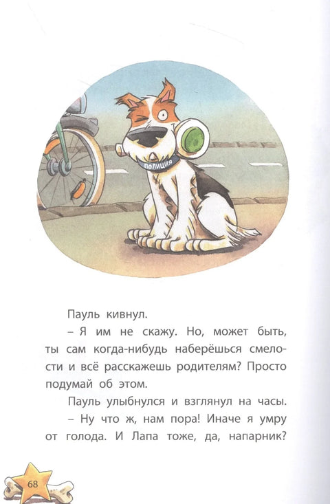 Комесар Лапа. Трагом изгубљеног бицикла
