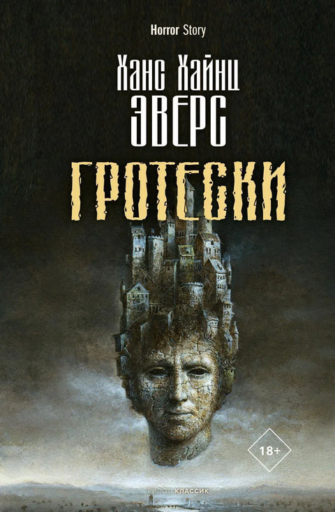 Гротеске