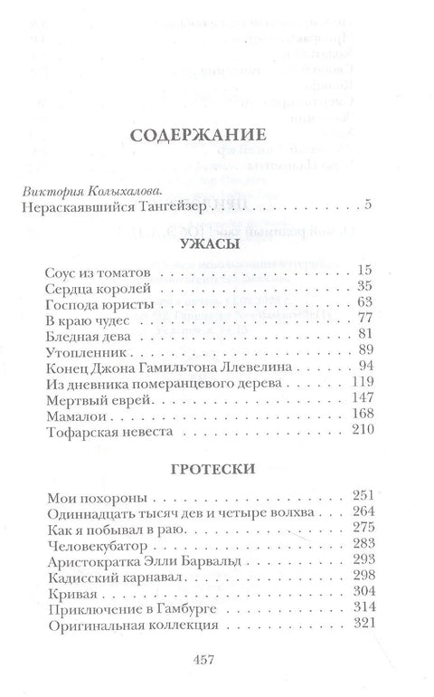Гротеске