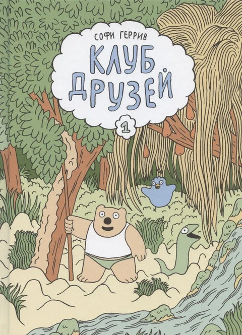 Клуб друзей