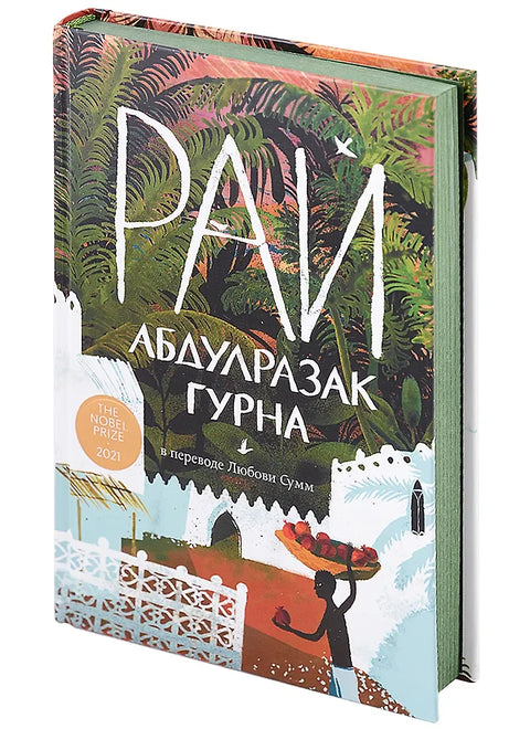 Рај