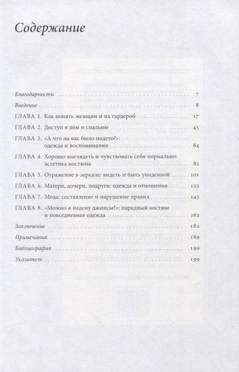 Почему женщины носят то, что они носят