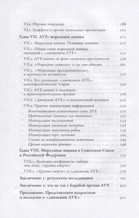 АУЕ. Криминализация молодежи и моральная паника