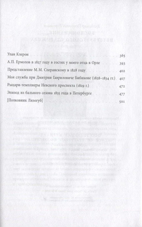 Сећања једног петербуршког староседеоца. Том 1