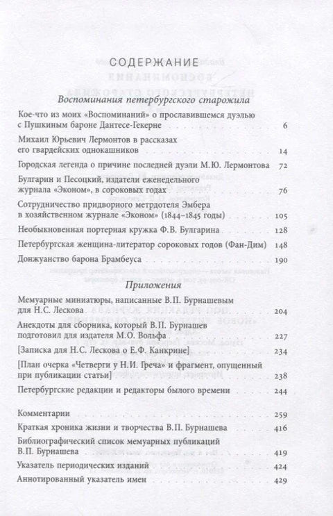 Сећања једног петербуршког староседеоца. Том 2.