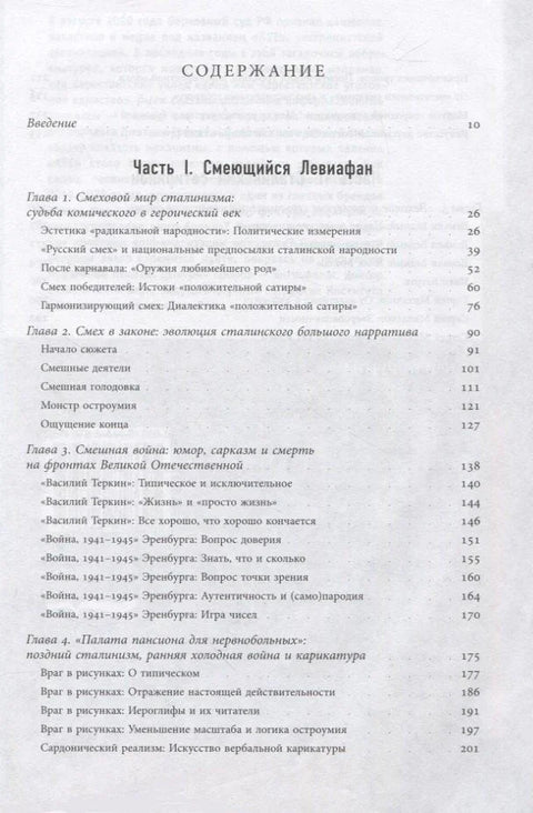 Госсмех: сталинизм и комическое