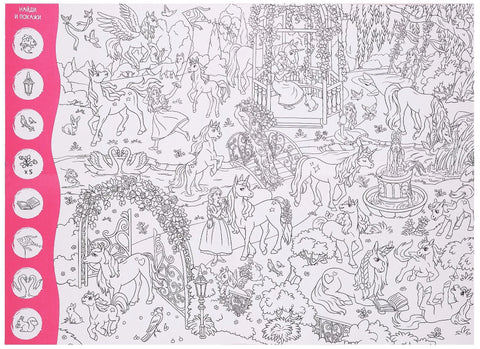 Велика бојанка са задацима „Једнорози“. 58x41 цм