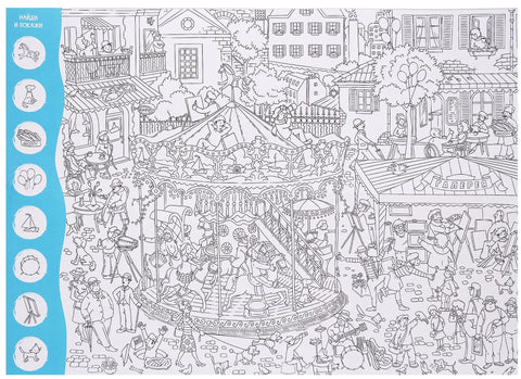 Велика бојанка са задацима „Град“. 58x41 цм