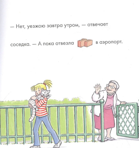 Учење читања са Кони: Где је Мјаф отишла?
