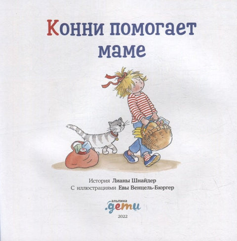 Кони помаже својој мами