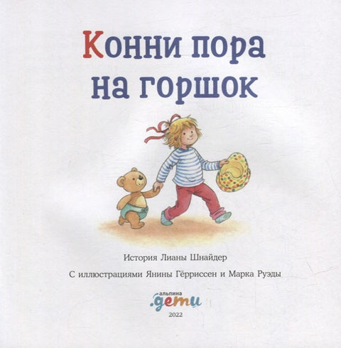 Кони треба да иде на тоалет