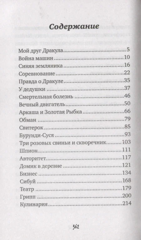 Авантуре Славке Шчукина. 33 приче о лажима