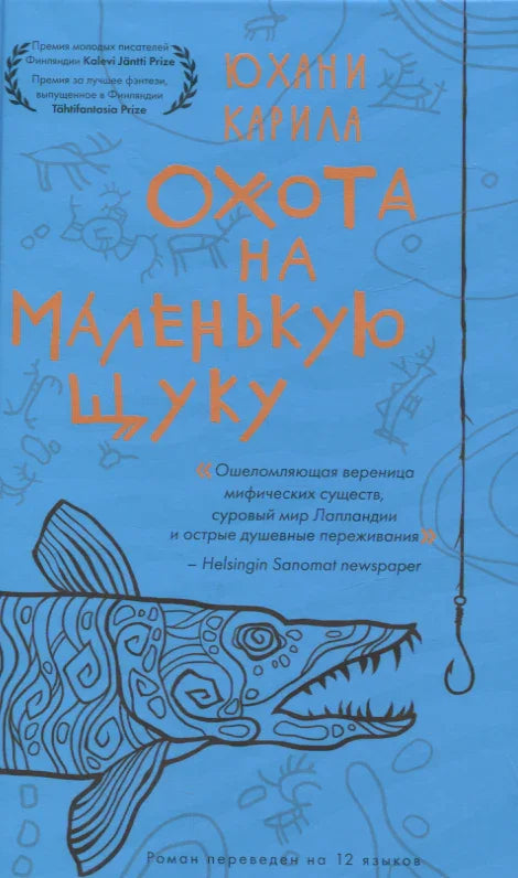 Риболов на малу штуку