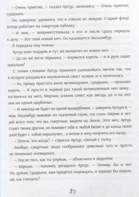 Я, Мерлин, и бесстрашные рыцари. Из первых рук от легендарных рассказчиков