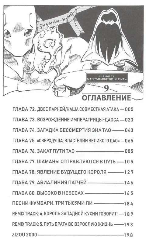Король шаманов. Том 5 (Shaman King). Манга