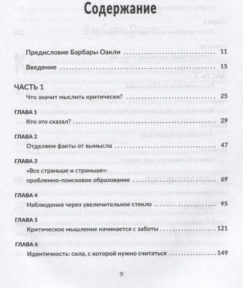 Воспитание критически мыслящих личностей: Руководство для родителей, которые хотят научить детей любого возраста фильтровать поток получаемой информации