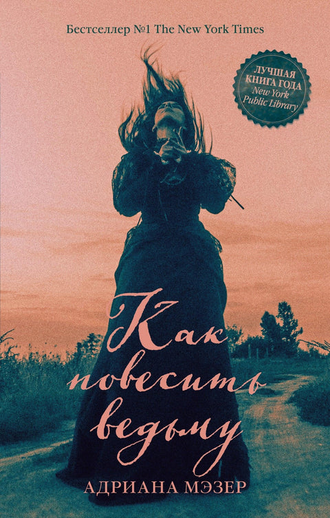 Како обесити вештицу