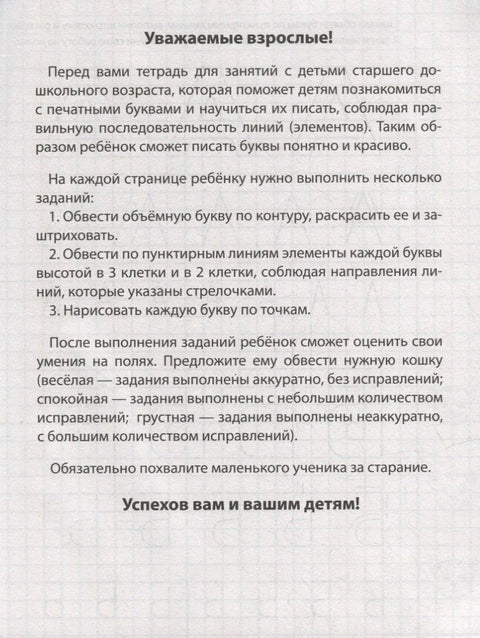 Дошкольные прописи. Буквы