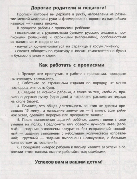 Предшколске свеске. Писање слова са нагибом