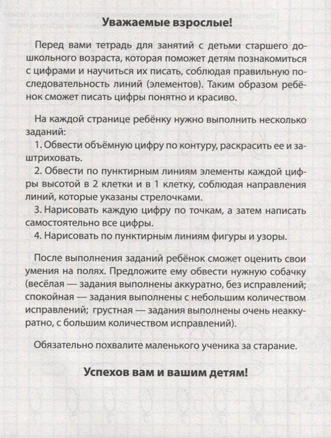 Предшколске свеске. Бројеви