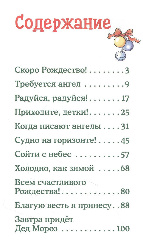 Кони и Божић