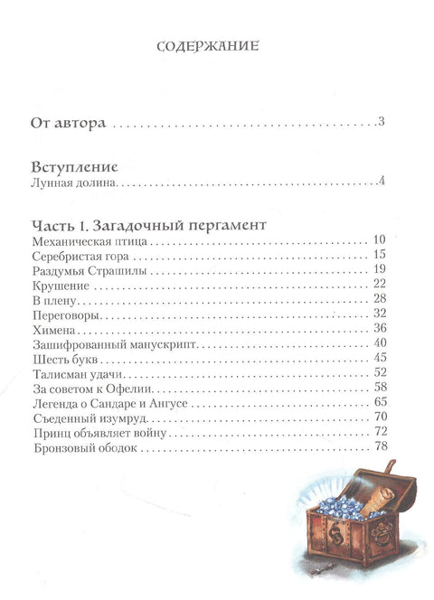 Азура вила из чаробне земље