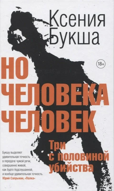 Али човек је човек