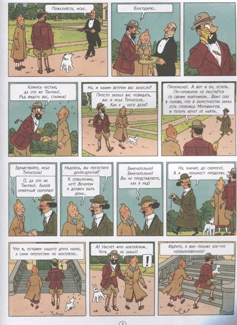 Приключения Тинтина. 7 хрустальных шаров