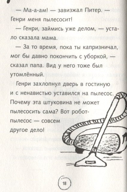 Ужасный Генри и королева. Рассказы