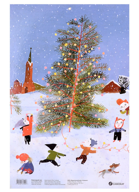 Адвент-календарь «Новогодний сон»