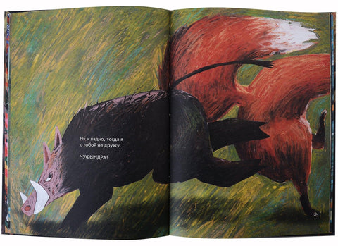 Я КАБАН, а вы вонючки!