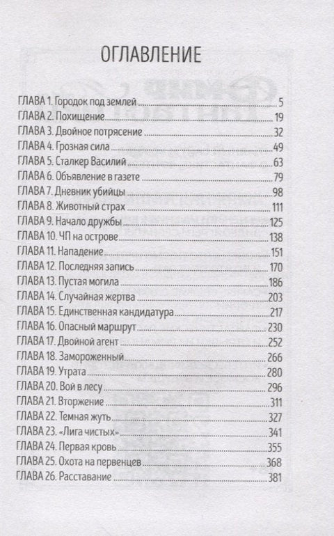 Нойды. 2. Черный вензель