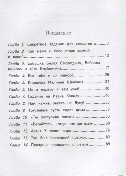 Хиља, несташна девојчица из Зелене куће
