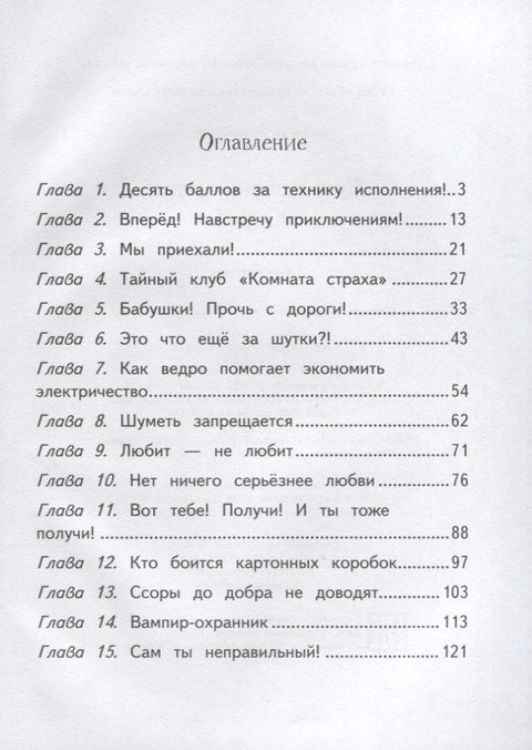 Приключения ждут, Хилья!