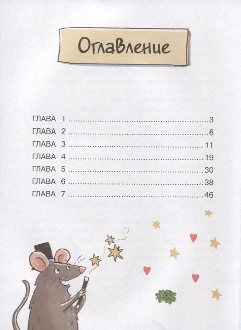 Биро жеља. Илузиона представа