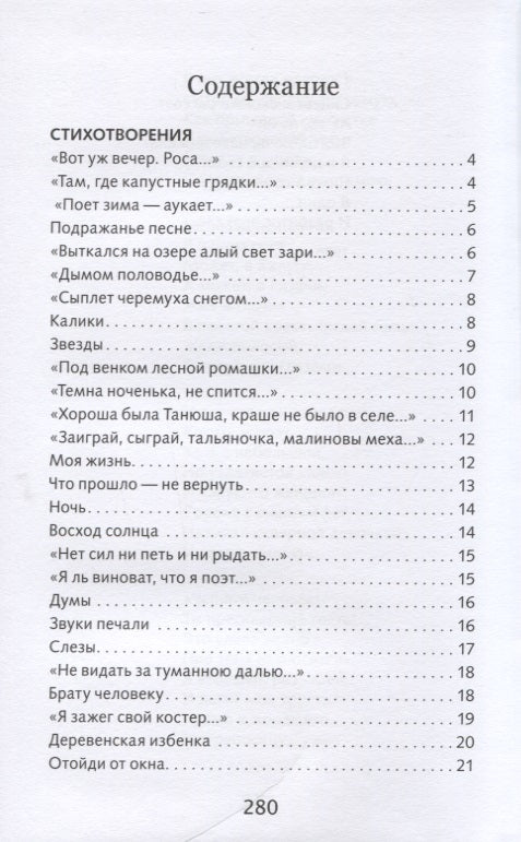 Лирика. Сергей Есенин