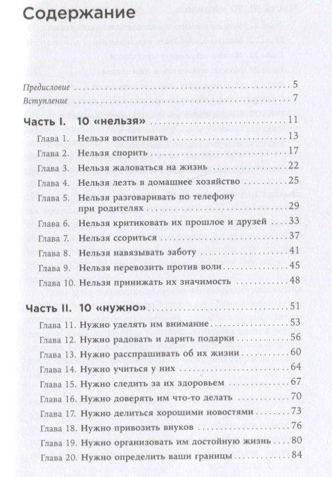 Общение с пожилыми родителями: Как сохранить любовь и терпение
