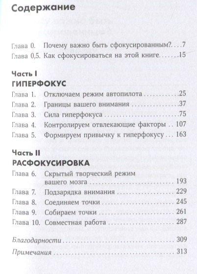 Гиперфокус: Как управлять вниманием в мире, полном отвлечений
