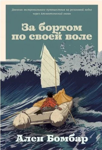 Преко палубе по избору