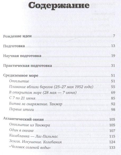 Преко палубе по избору