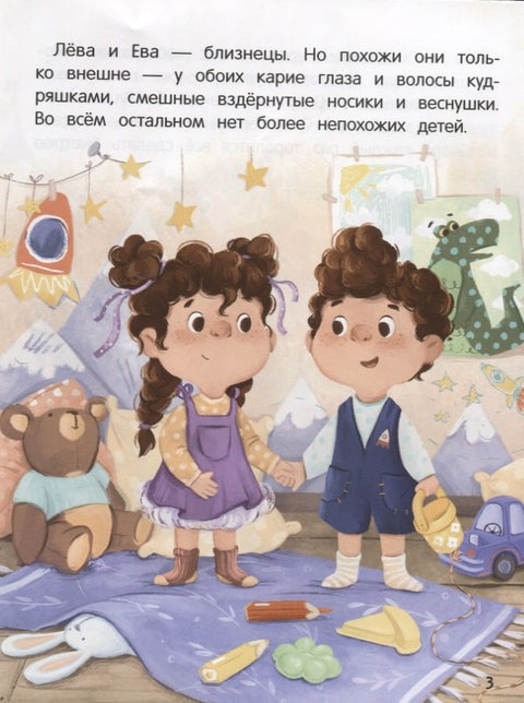 Не љути се! Или како су Лева и Ева укротили злог