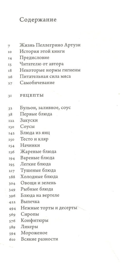 Наука приготовления и искусство поглощения пищи